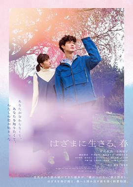 夾縫中活著，小春