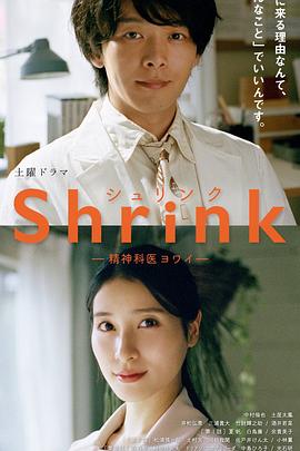 Shrink～精神?？迫蹙t(yī)生～