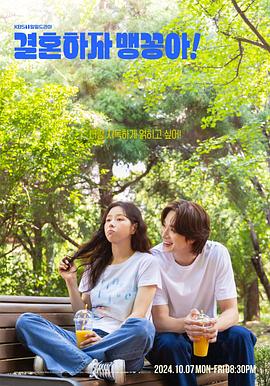 結(jié)婚吧，笨蛋??！