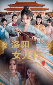 洛陽(yáng)女兒行
